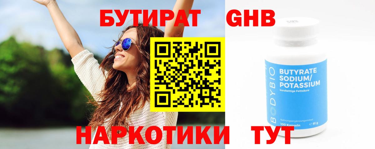 Бутират BDO  БУТИРАТ  Лянтор  Вход с VPN 