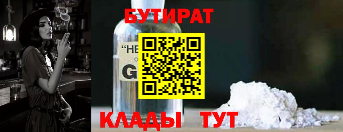 Бутират бутандиол Лянтор