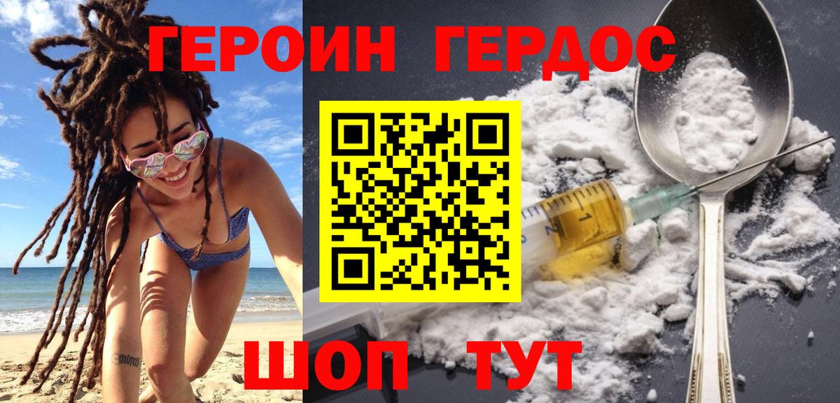 ГЕРОИН Heroin  Вход с VPN  Героин  Лянтор 