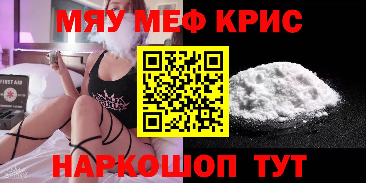 МЯУ-МЯУ кристаллы  МЕФ mephedrone  МЕФ  Вход с VPN  Лянтор  Мефедрон 