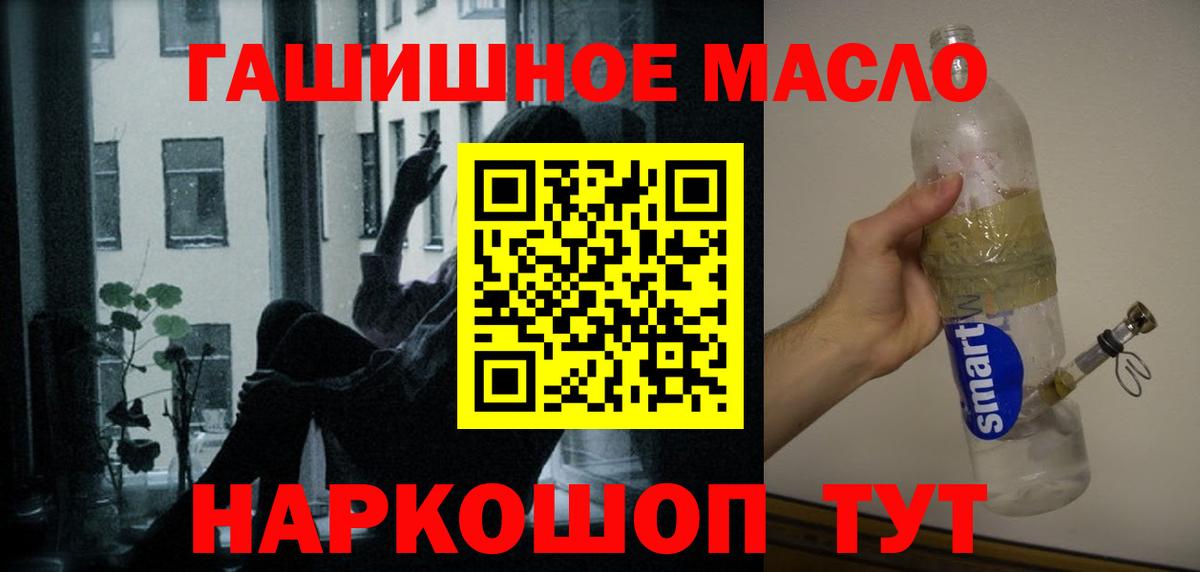Лянтор  ТГК гашишное масло  наркошоп  Вход с VPN 